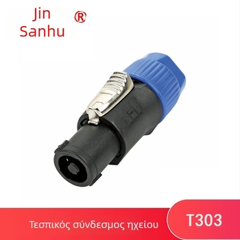 Τετραπολικός συνδετήρας ηχείου, καθαρός χαλκός, Jinsan Lake, -30°C έως 80°C εύρος λειτουργίας, ROHS πιστοποιημένο.