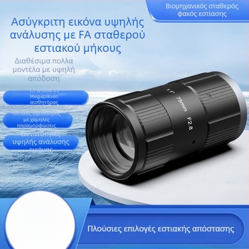 1,1 ίντσας φακός με σταθερό εστιασμό για C-mount κάμερες, 12MP/25MP, βιομηχανικός φακός με χαμηλή παραμόρφωση και εξαιρετικά καθαρή εικόνα