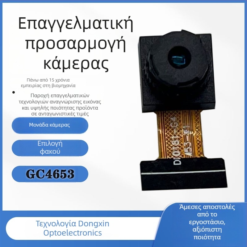 Μονάδα Κάμερας DL0181-g4m53-v1 με αισθητήρα 2MP, 1080p, 30fps, MIPI διεπαφή, χειροκίνητη εστίαση