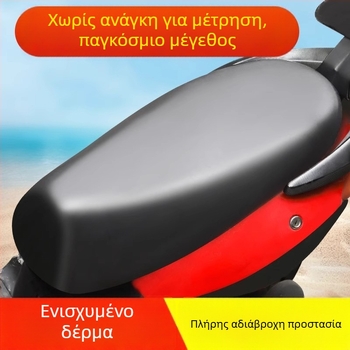 Δερμάτινο κάλυμμα καθίσματος ηλεκτρικού ποδηλάτου, καθολική εφαρμογή, όλες οι εποχές, χωρίς γέμιση