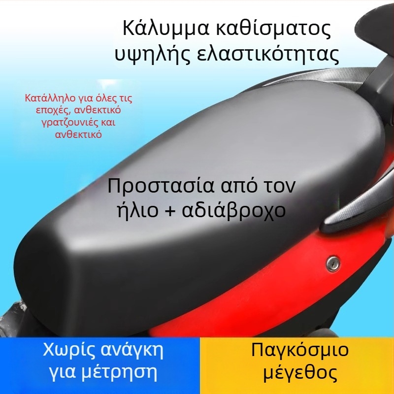 Δερμάτινο κάλυμμα καθίσματος ηλεκτρικού ποδηλάτου, καθολική εφαρμογή, όλες οι εποχές, χωρίς γέμιση