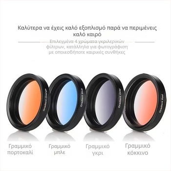 Φίλτρο διαβαθμισμένου καθρέπτη για DSLR κάμερα – εφέ ηλιοβασιλέματος, φίλτρο φακού