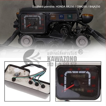 Ταμπλό οργάνων μοτοσικλέτας για Honda XR250, CRM250, Baja250 — πλαστικό ηλεκτρονικό περίβλημα, βάρος 490 g, παραμετροποίηση διαθέσιμη, εξουσιοδοτημένη ιδιωτική μάρκα