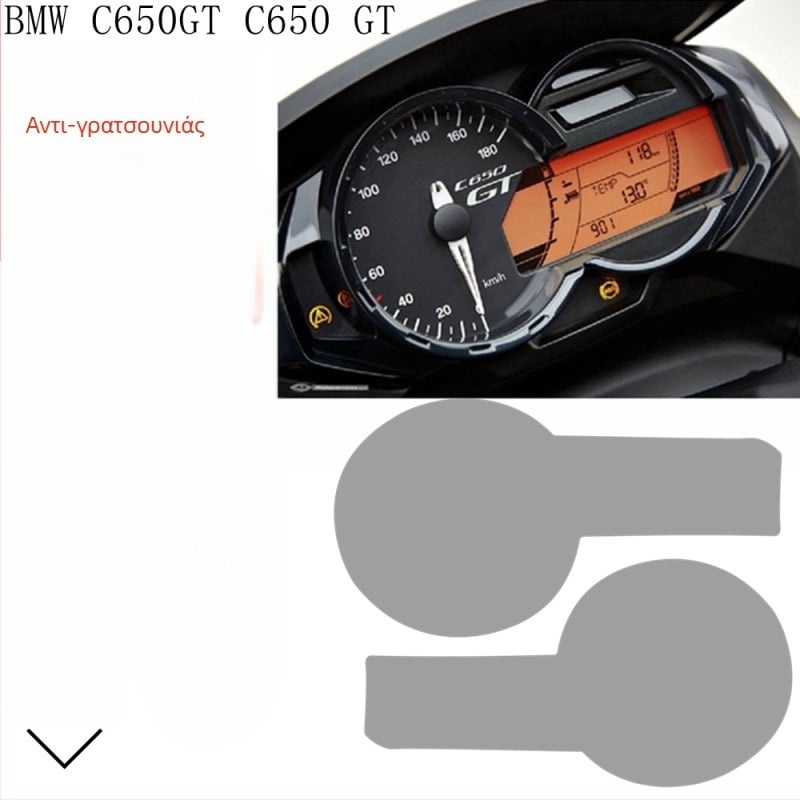 BMW C650GT Φιλμ Προστασίας Πίνακα Οργάνων – Ανθεκτικό στις Γρατζουνιές, Ανθεκτικό σε Εκρήξεις