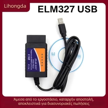 Elm327 USB V1.5 OBD2 Διαγνωστικό Όργανο Αυτοκινήτων