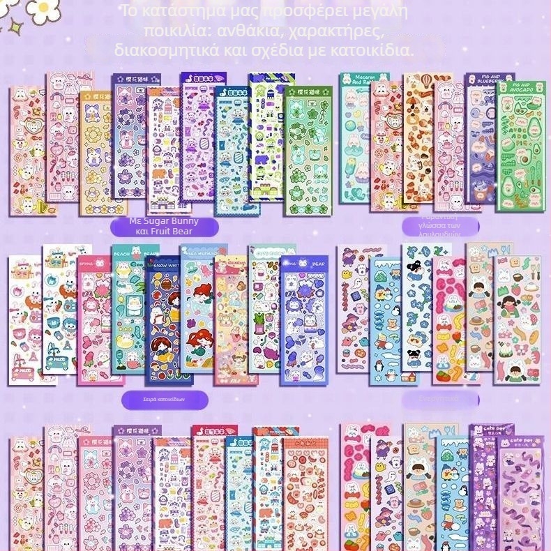 Σετ αυτοκόλλητων για παιδιά - χειροποίητο εκπαιδευτικό κιτ δώρου για γενέθλια