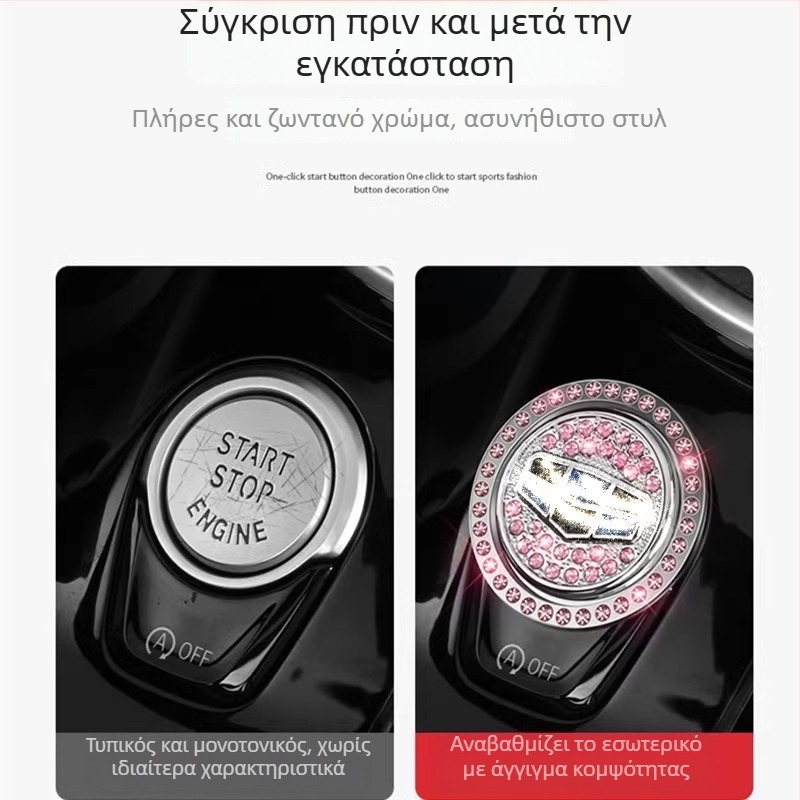 Κουμπί εκκίνησης αυτοκινήτου με ένα πάτημα – διακοσμητικό αυτοκόλλητο και προστατευτικό κάλυμμα του διακόπτη ανάφλεξης με δαχτυλίδι διαμαντιών για το εσωτερικό