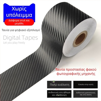 Προστατευτικό αυτοκόλλητο για φακό DSLR και τρίποδο με ταινία ανθρακονημάτων