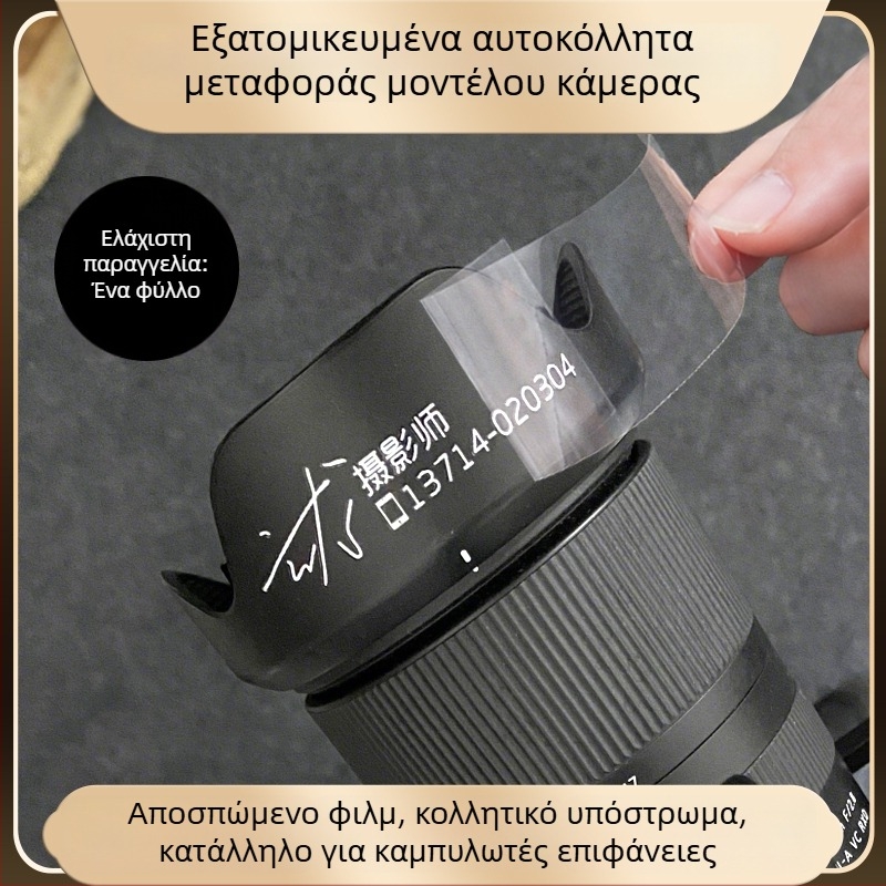 Σετ αυτοκόλλητων για κάμερα με μεταφορά UV, διακόσμηση λογότυπου φακού και κρυστάλλινη ετικέτα οθόνης