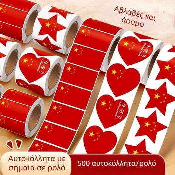 Σετ αυτοκόλλητων προσώπου – Πατριωτικά αυτοκόλλητα για Εθνική Ημέρα με σημαία πέντε αστέρων, αδιάβροχα, για παιδιά νηπιαγωγείου; Μάρκα: Bianmei Strength Factory