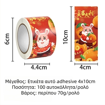 Διακοσμητικά αυτοκόλλητα με κόλλα, ορθογώνιο σχήμα, ιδιωτικής ετικέτας διαθέσιμο, 100 αυτοκόλλητα ανά ρολό, Ευλογία για το Έτος του Κουνελιού