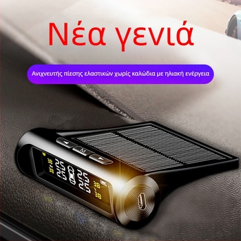 Σύστημα μέτρησης πίεσης ελαστικών αυτοκινήτου με ενσωματωμένους και εξωτερικούς ασύρματους αισθητήρες, υψηλής ακρίβειας οθόνη τεσσάρων τροχών