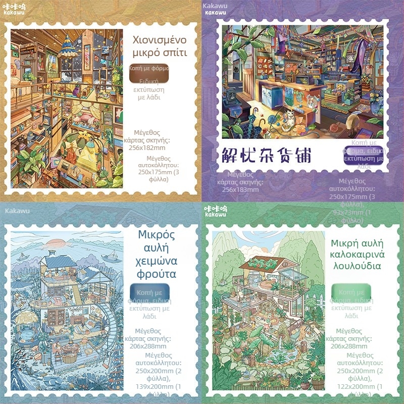 3D αυτοκόλλητα μικρο-σκηνών για ντοϊράμα — γωνία θεραπείας με στοίβες μικρών σπιτιών — διαθέσιμη προσαρμοσμένη επεξεργασία