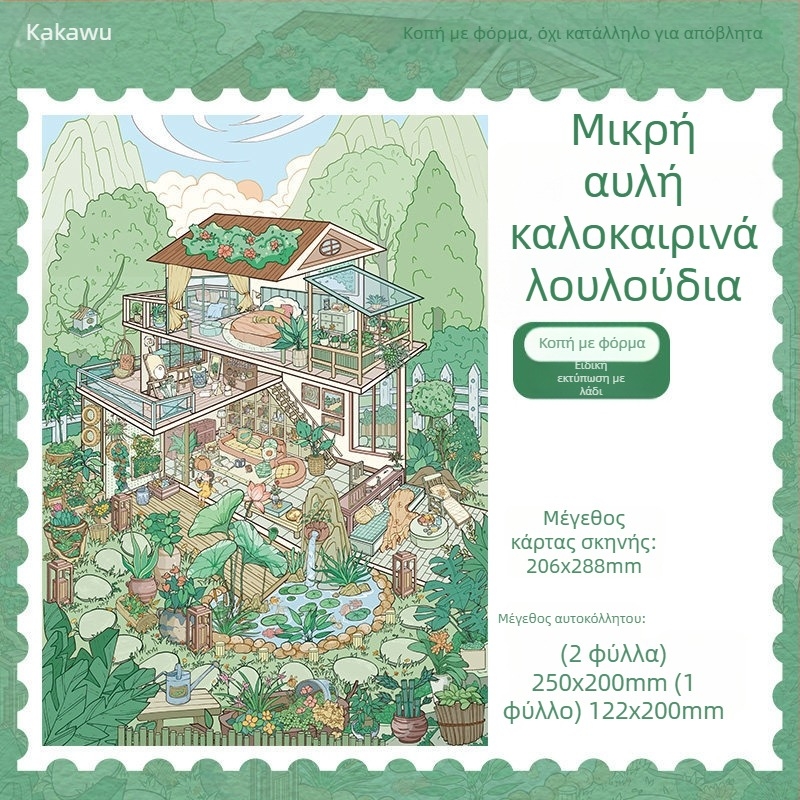 3D αυτοκόλλητα μικρο-σκηνών για ντοϊράμα — γωνία θεραπείας με στοίβες μικρών σπιτιών — διαθέσιμη προσαρμοσμένη επεξεργασία