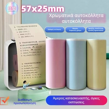 Χαρτί ετικετών για Meow Meow μηχανή (Meow Concubine), μοντέλο 57-25, χαρτί offset διπλής όψεως, τρεις ρόλοι ανά συσκευασία, διπλό περφορισμένο άκρο, δυνατή παραμετροποίηση