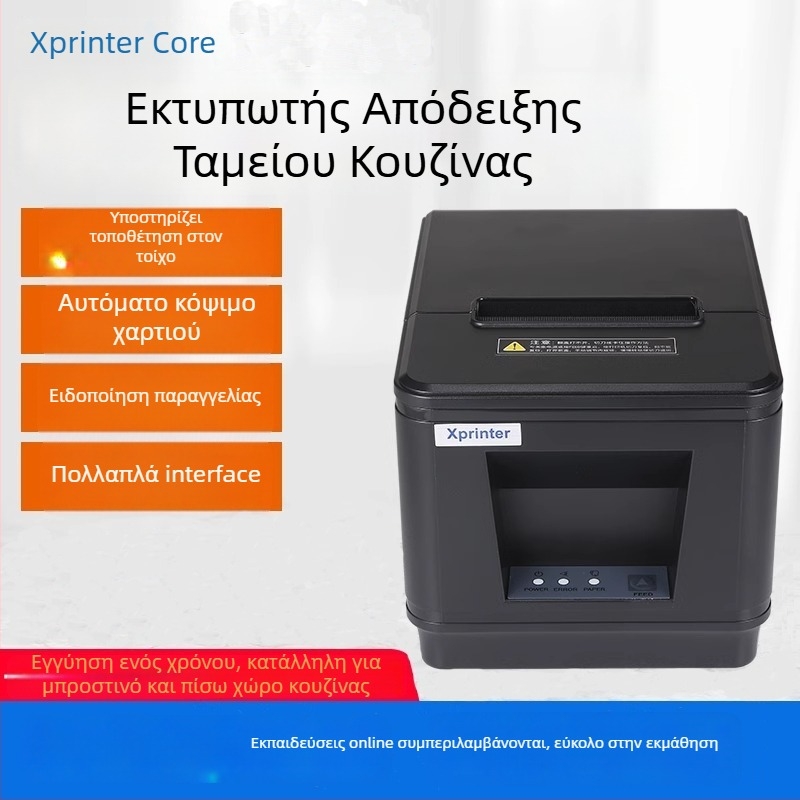 Εκτυπωτής θερμικών ετικετών με κωδικό barcode – διεπαφές Bluetooth, USB, Παραλληλική θύρα, Ethernet, WiFi; θερμικό χαρτί εκτύπωσης; πλάτος εκτύπωσης 80 mm; ισχύς 24V/2.5A