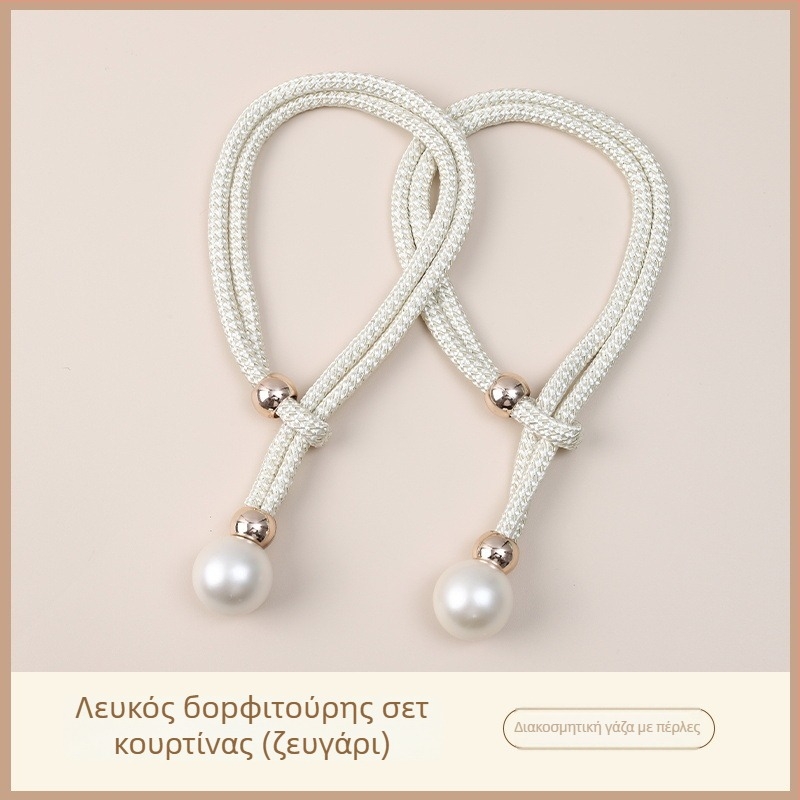 Δέστρες κουρτινών με μαργαριτάρια, υφασμάτινα αξεσουάρ κουρτινών, απλός και μοντέρνος σχεδιασμός