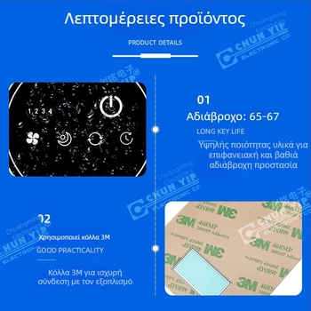 PET διακόπτης μεμβράνης με χωρητική επιφάνεια αφής και ακρυλικό πίνακα ελέγχου, μεταξοτυπία, για ιατρικό εξοπλισμό