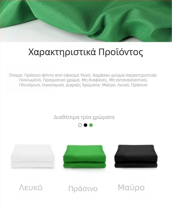 Φόντο για Φωτογράφιση από Ύφασμα - Πράσινο φόντο οθόνης, Υλικό: ίνες άνθρακα, Οικουμενική Συμβατότητα, Μάρκα: Προεπιλεγμένη επιλογή