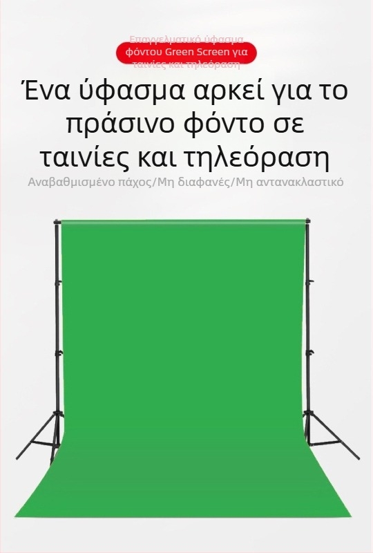 Φόντο για Φωτογράφιση από Ύφασμα - Πράσινο φόντο οθόνης, Υλικό: ίνες άνθρακα, Οικουμενική Συμβατότητα, Μάρκα: Προεπιλεγμένη επιλογή