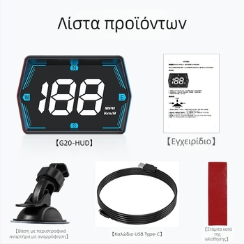 G20 HUD οθόνη αυτοκινήτου με Beidou GPS, καθολική για όλα τα οχήματα, HD Head-Up προβολή, τροφοδοσία από πρίζα