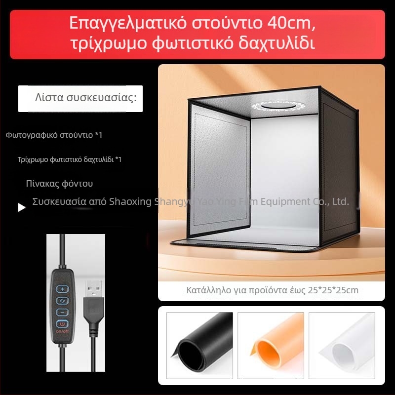 Συρόμενο φωτοφωτιστικό κουτί στούντιο για επαγγελματική φωτογραφία — Oxford ύφασμα, μοντέλο Small Studio, φόντο κουτί