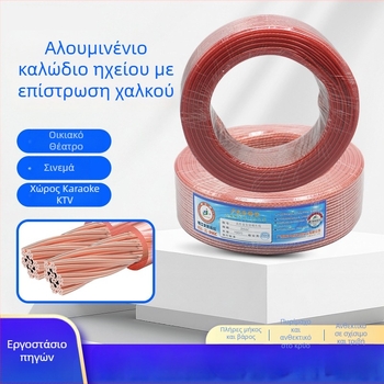 Καλώδιο ηχείου από χαλκοεπικαλυμμένο αλουμίνιο, περίβλημα PE, κατάλληλο για ήχο/βίντεο, Mingjiang