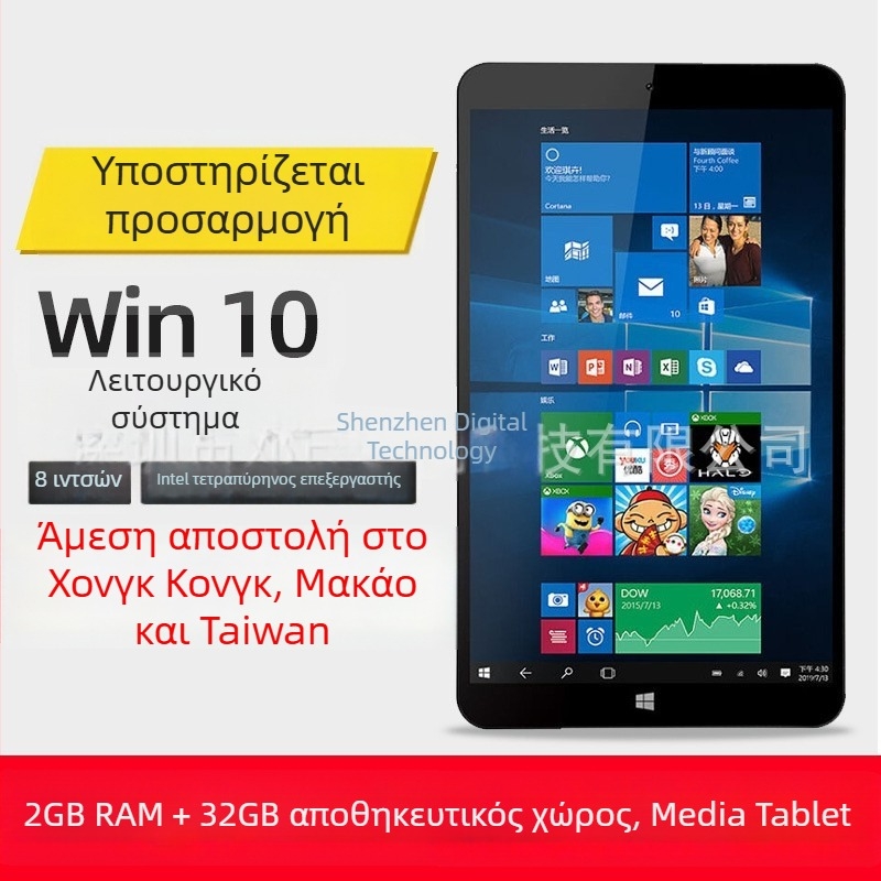 Windows τάμπλετ, οθόνη 8 ιντσών, τετραπύρηνος Intel Atom 1.33GHz, 32GB αποθήκευση, διπλή κάμερα