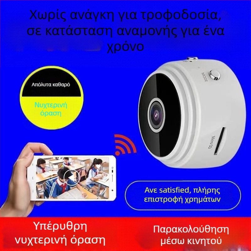 Οικιακή ασύρματη κάμερα με HD νυχτερινή όραση, εγκατάσταση χωρίς καλώδια και χωρίς παροχή ρεύματος