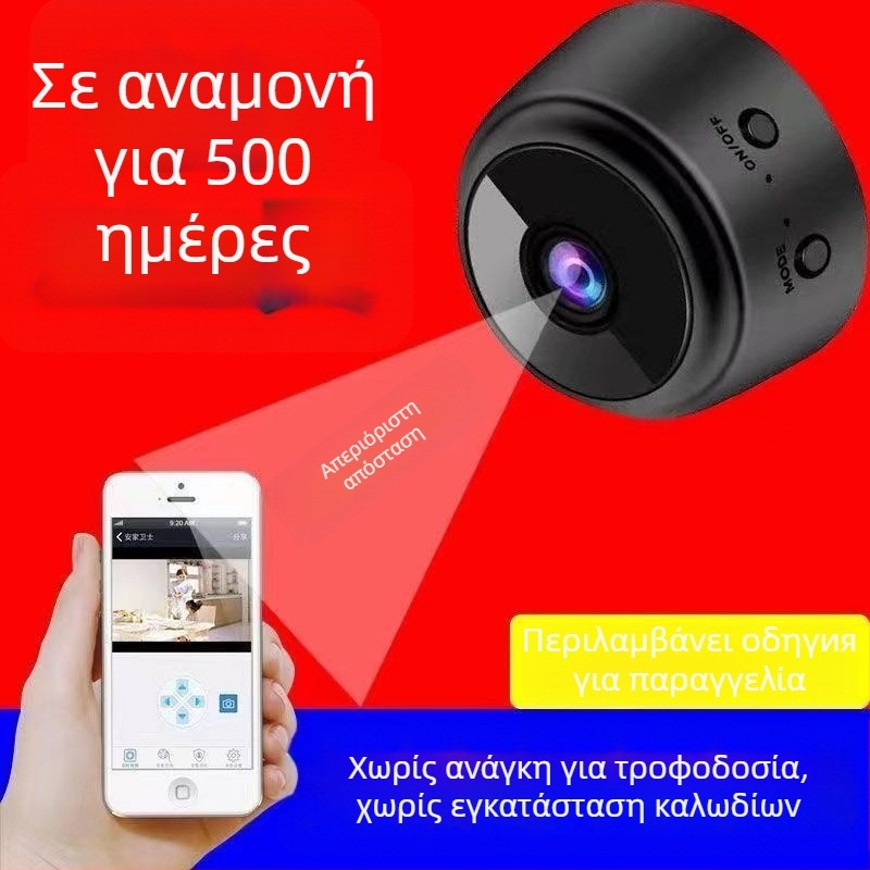 Οικιακή ασύρματη κάμερα με HD νυχτερινή όραση, εγκατάσταση χωρίς καλώδια και χωρίς παροχή ρεύματος