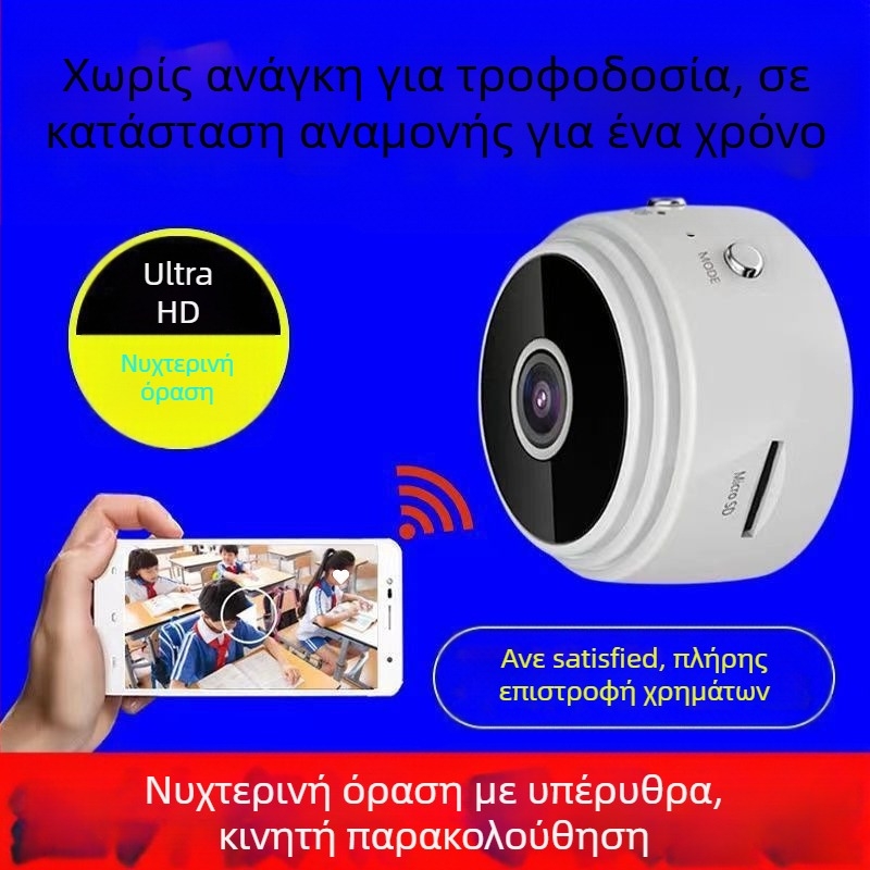 Οικιακή ασύρματη κάμερα με HD νυχτερινή όραση, εγκατάσταση χωρίς καλώδια και χωρίς παροχή ρεύματος