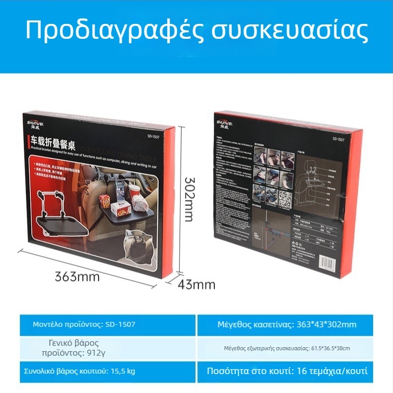 Αναδιπλούμενο τραπεζάκι αυτοκινήτου για πίσω κάθισμα – καθολική εφαρμογή, πλαστικό, εγκατάσταση στον τοίχο, Shunwei