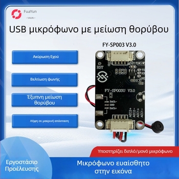 Μονάδα USB μικροφώνου με εξάλειψη ηχώ και ευφυή μείωση θορύβου, FY-SP003U, USB 2.0 Plug-and-Play, συμβατή με Iflytek μέθοδο εισόδου και οπτικό θυροτηλέφωνο