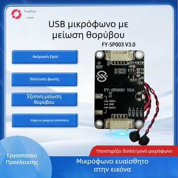 Μονάδα USB μικροφώνου με εξάλειψη ηχώ και ευφυή μείωση θορύβου, FY-SP003U, USB 2.0 Plug-and-Play, συμβατή με Iflytek μέθοδο εισόδου και οπτικό θυροτηλέφωνο