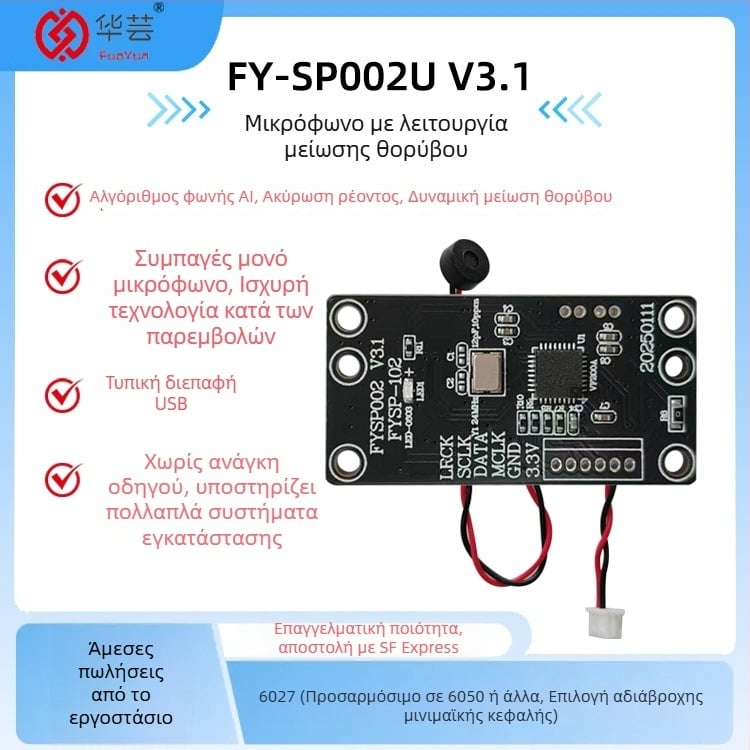 Μονάδα USB μικροφώνου με εξάλειψη ηχώ και ευφυή μείωση θορύβου, FY-SP003U, USB 2.0 Plug-and-Play, συμβατή με Iflytek μέθοδο εισόδου και οπτικό θυροτηλέφωνο