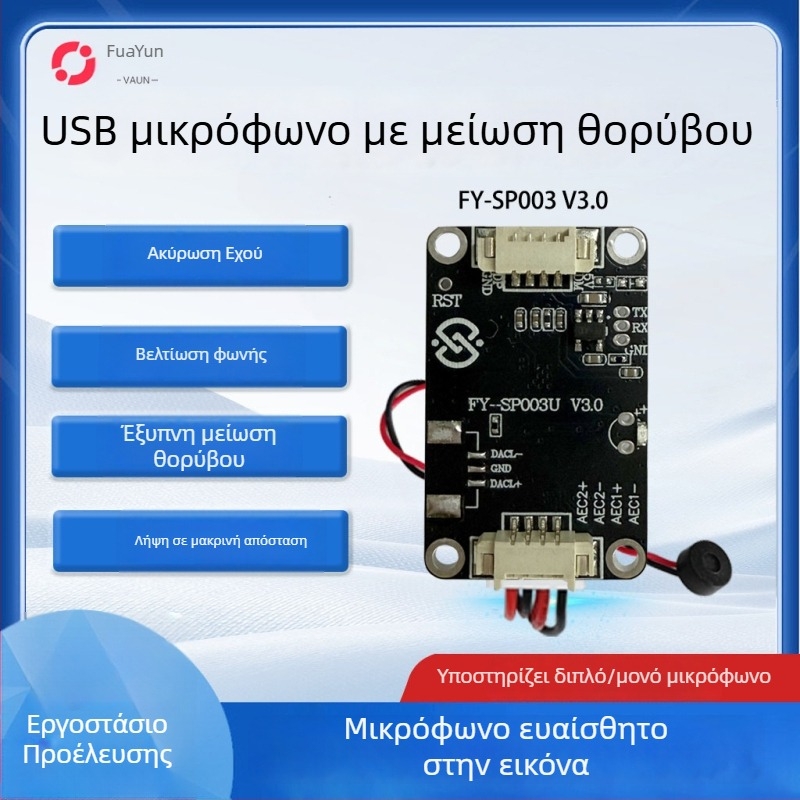Μονάδα USB μικροφώνου με εξάλειψη ηχώ και ευφυή μείωση θορύβου, FY-SP003U, USB 2.0 Plug-and-Play, συμβατή με Iflytek μέθοδο εισόδου και οπτικό θυροτηλέφωνο