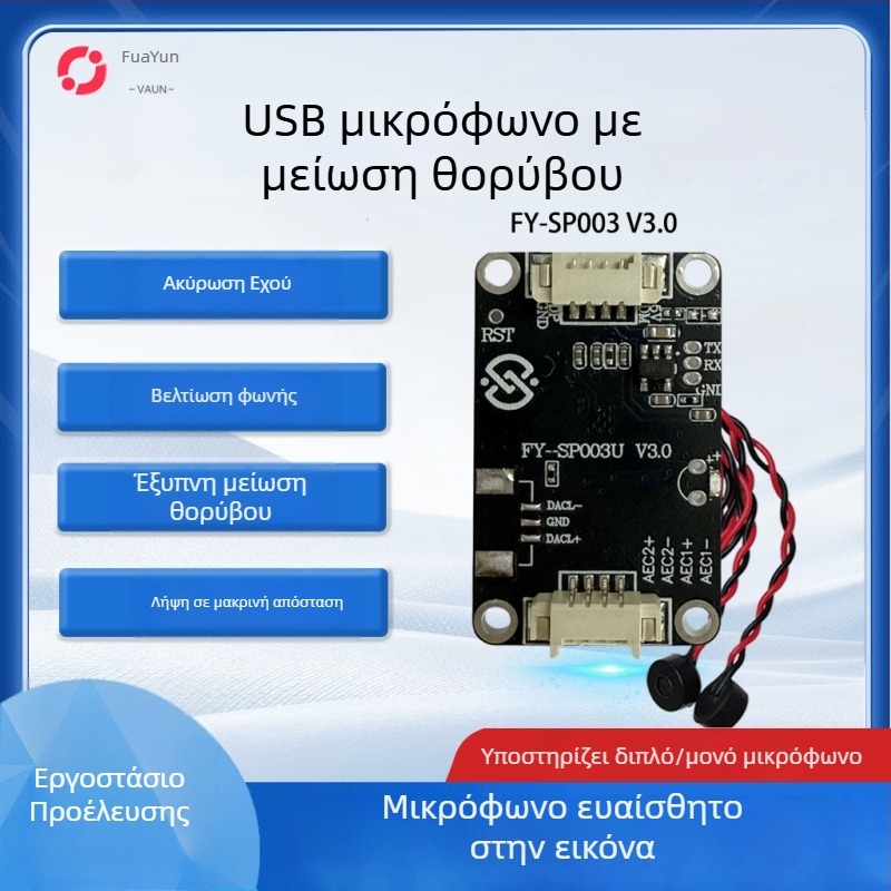 Μονάδα USB μικροφώνου με εξάλειψη ηχώ και ευφυή μείωση θορύβου, FY-SP003U, USB 2.0 Plug-and-Play, συμβατή με Iflytek μέθοδο εισόδου και οπτικό θυροτηλέφωνο