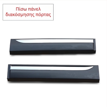 Λωρίδα προστασίας πορτών από συγκρούσεις για Zotye T600S Sport Coupé – εμπρός αριστερά, εμπρός δεξιά και πίσω αριστερά πάνελ επένδυσης πόρτας