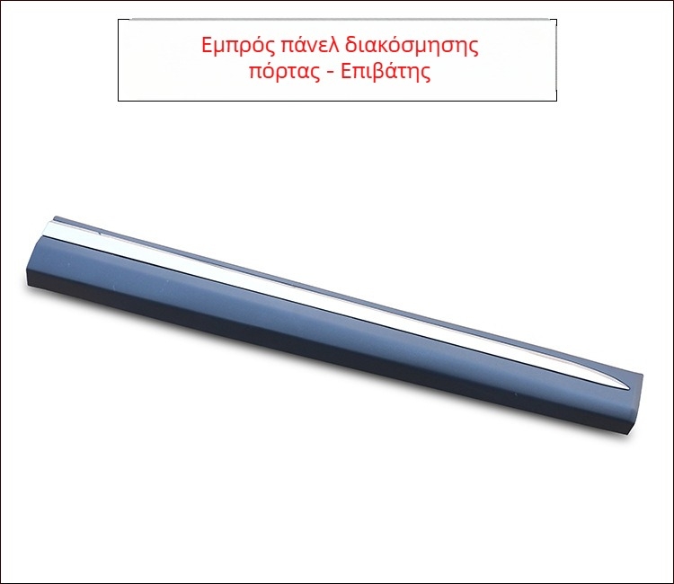 Λωρίδα προστασίας πορτών από συγκρούσεις για Zotye T600S Sport Coupé – εμπρός αριστερά, εμπρός δεξιά και πίσω αριστερά πάνελ επένδυσης πόρτας