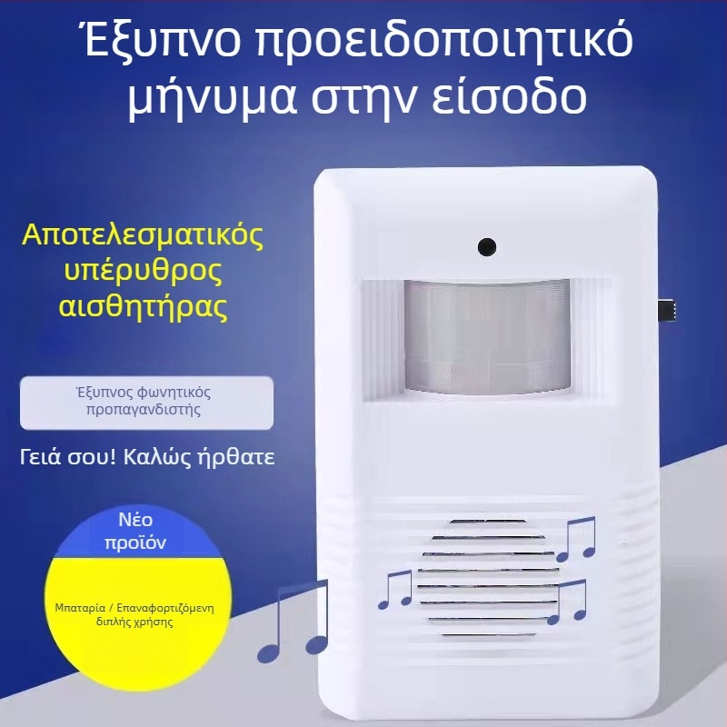 Αισθητήριος πόρτας επαγωγικός με φωνητική ανακοίνωση, μοντέλο KZ-02, μπαταρία 4,5V, 20 επιλογές ήχων κουδουνίσματος, κατάλληλο για καταστήματα και ξενοδοχεία