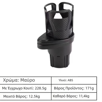 Θήκη ποτηριού αυτοκινήτου – ABS υλικό, μοντέρνο στυλ, Λειτουργία: Υποστήριξη