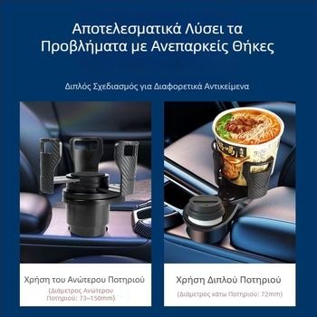 Θήκη ποτηριού αυτοκινήτου – ABS υλικό, μοντέρνο στυλ, Λειτουργία: Υποστήριξη