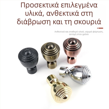 Κεφαλές άκρου ράβδου κουρτινών, σιδερένιος κώνος, για ρωμαϊκή ράβδο με ολισθαίνον οδηγό, μοντέρνος μινιμαλισμός, προσαρμόσιμο