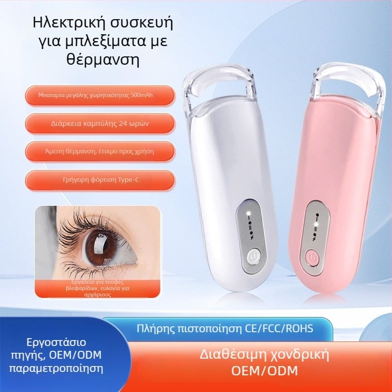Ηλεκτρικό ψαλίδι βλεφαρίδων - μακράς διάρκειας μορφοποίηση, ηλεκτρικό μοντέλο, OEM μάρκα, συσκευασία 180 τεμάχια