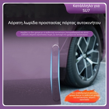 Αντι-σύγκρουσης λωρίδα πόρτας για το Su7, πλαστική προστατευτική λωρίδα για πόρτες και αμαξώματα, συμβατή με Su7