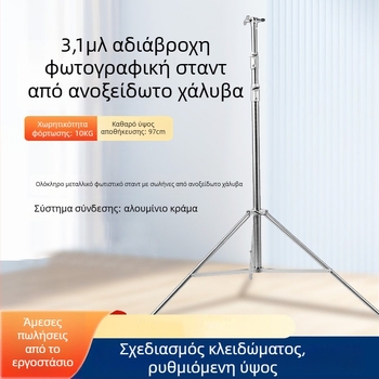 Ανοξείδωτη στιβαρή στήριξη φωτισμού για ζωντανή φωτογράφηση – φορτίο 10 kg, διάμετρος σωλήνα 25/30/35 mm, 3 τμήματα, βάρος 2.35 kg