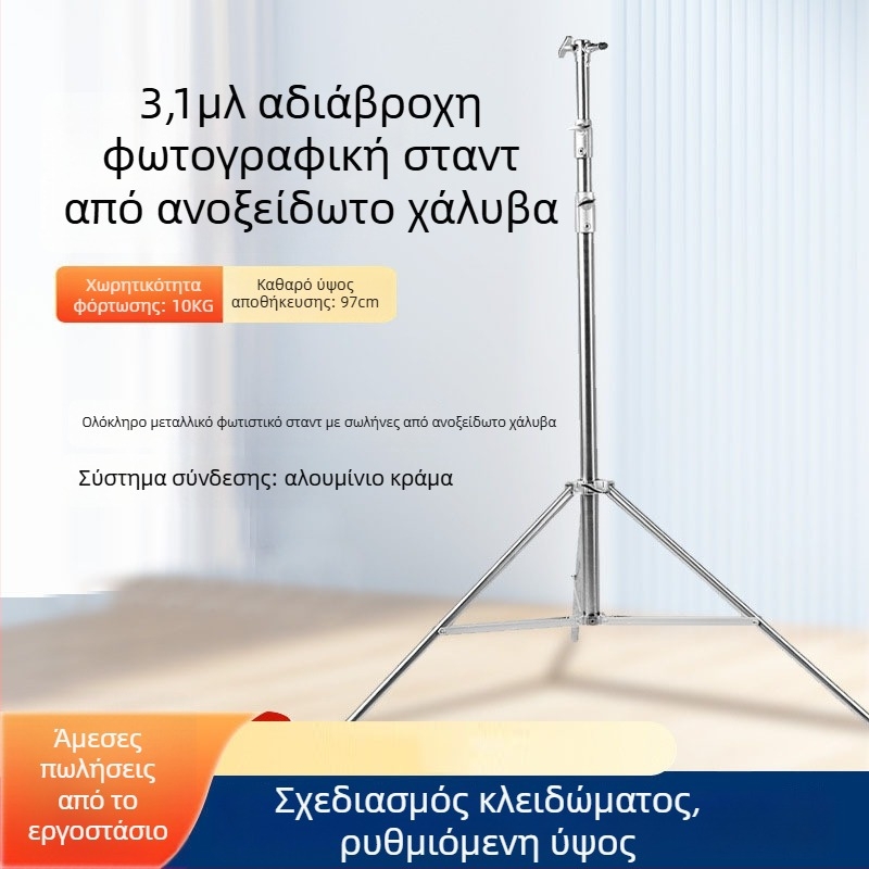 Ανοξείδωτη στιβαρή στήριξη φωτισμού για ζωντανή φωτογράφηση – φορτίο 10 kg, διάμετρος σωλήνα 25/30/35 mm, 3 τμήματα, βάρος 2.35 kg