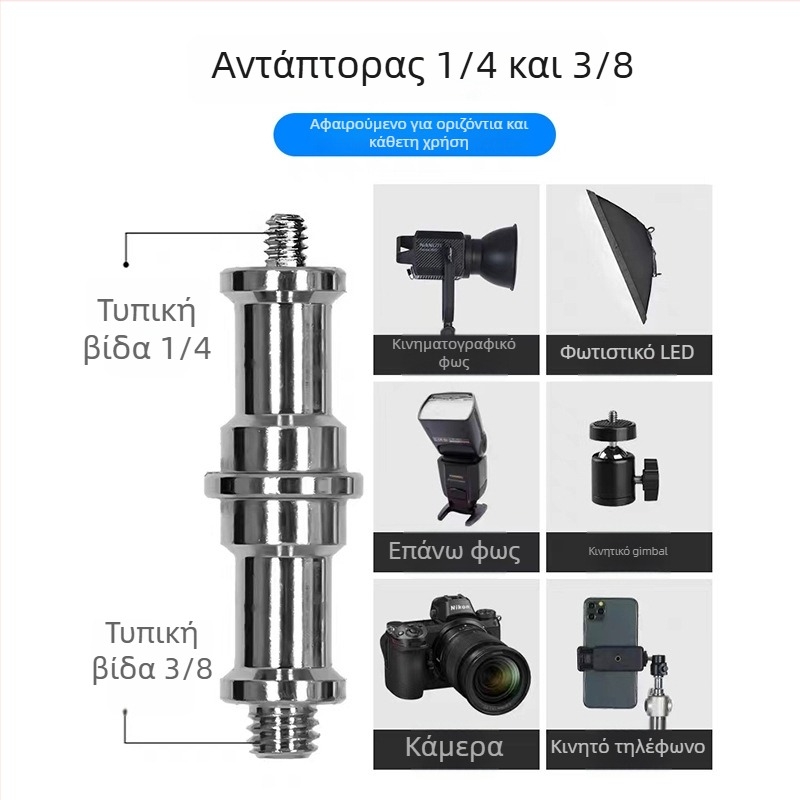 Ανοξείδωτη στιβαρή στήριξη φωτισμού για ζωντανή φωτογράφηση – φορτίο 10 kg, διάμετρος σωλήνα 25/30/35 mm, 3 τμήματα, βάρος 2.35 kg