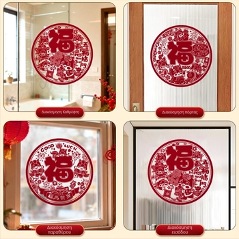 Maiwei Διακοσμητικά παραθύρων από φλοκ ύφασμα — Υλικό: φλοκ ύφασμα; Κατασκευή: φλοκάρισμα; Για παράθυρο; Φεστιβάλ Άνοιξης