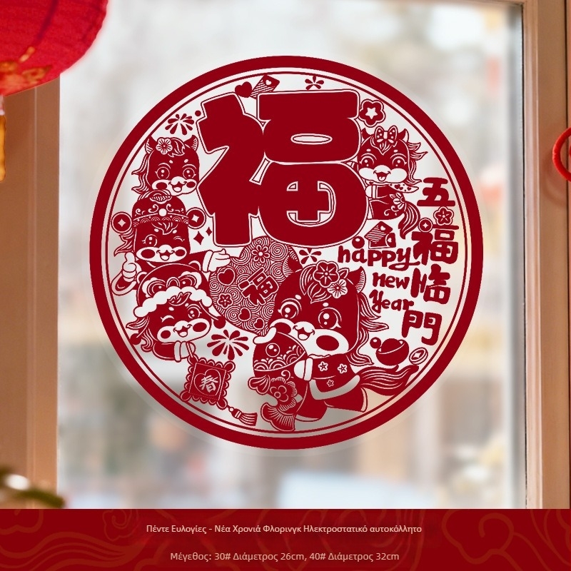 Maiwei Διακοσμητικά παραθύρων από φλοκ ύφασμα — Υλικό: φλοκ ύφασμα; Κατασκευή: φλοκάρισμα; Για παράθυρο; Φεστιβάλ Άνοιξης